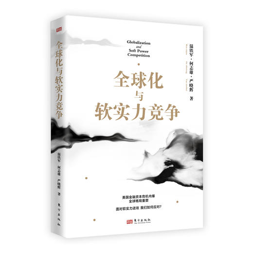 温铁军思想合辑（套装6册）危机、乡土与全球化 商品图2