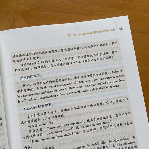 DEEPSEEK高效辅助论文写作 商品图4
