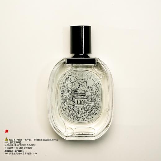 Diptyque蒂普(菩)提克 东京柑橘香水 商品图1