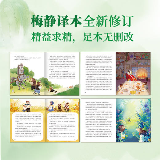 【新东方】柳林风声 彩绘全译本 经典童话 精装绘本 商品图2