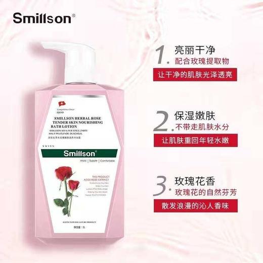 丝密生smillson草本玫瑰嫩肤丝滑沐浴露家庭装1L滋养润肤保湿舒缓持久留香效期28年 商品图1
