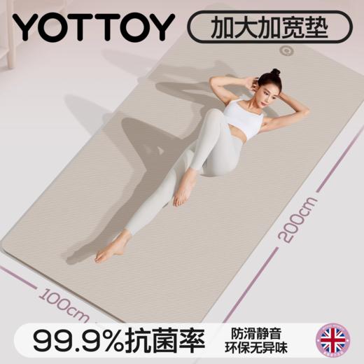 瑜伽垫【YOTTOY】瑜伽垫健身垫防滑减震静音家用加厚2025新款专业加大加宽女士超大 商品图0