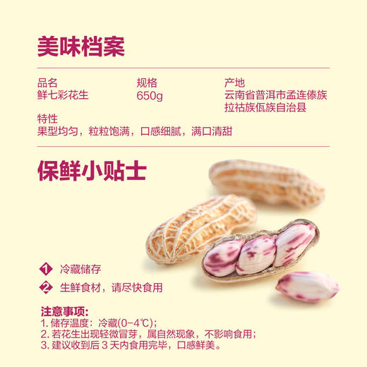 MM 山姆 鲜七彩花生 650g 商品图6