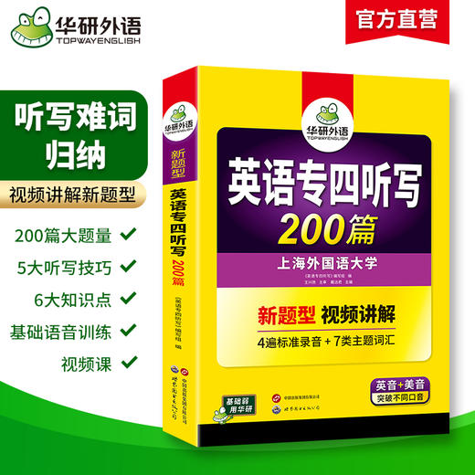 备考2026英语专四听写200篇 4遍标准录音 与2022真题新模式一致 专四听写专项训练 商品图1