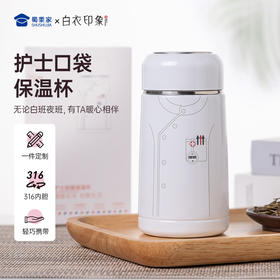【实付满199送钥匙扣】【护士口袋保温杯】可定制办公喝水保温杯创意便携送礼水杯