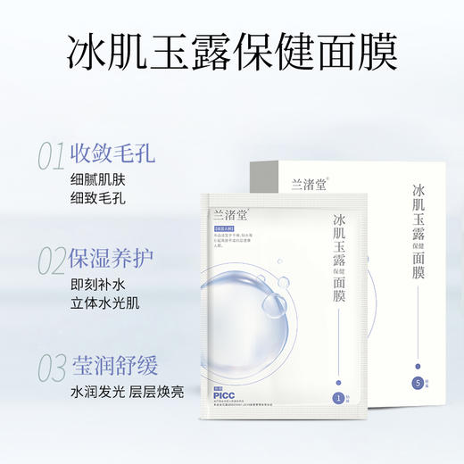【活动：买2盒送2盒】兰渚堂自研面膜 每盒5贴 商品图2