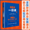MBA一日读2.0 史蒂文·斯特尔泽（Steven Stralser）商业财富 / 企业管理 商品缩略图2