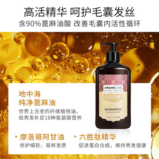 【以色列进口】阿甘可蓖麻油固发强韧精华洗护柔顺强健发增密发洗发水护发素400ml 商品图2