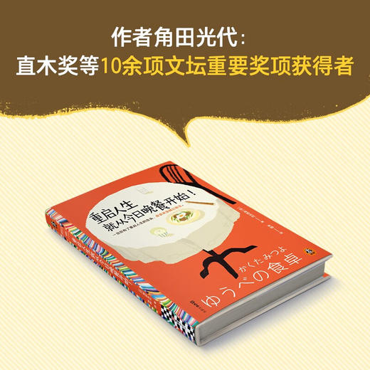 重启人生就从今日晚餐开始 角田光代 著 小说 商品图3