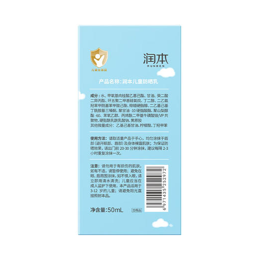 润本（RUNBEN）儿童防晒乳50ml户外露营军训活动防晒SPF20PA++儿童专研防晒霜 商品图8