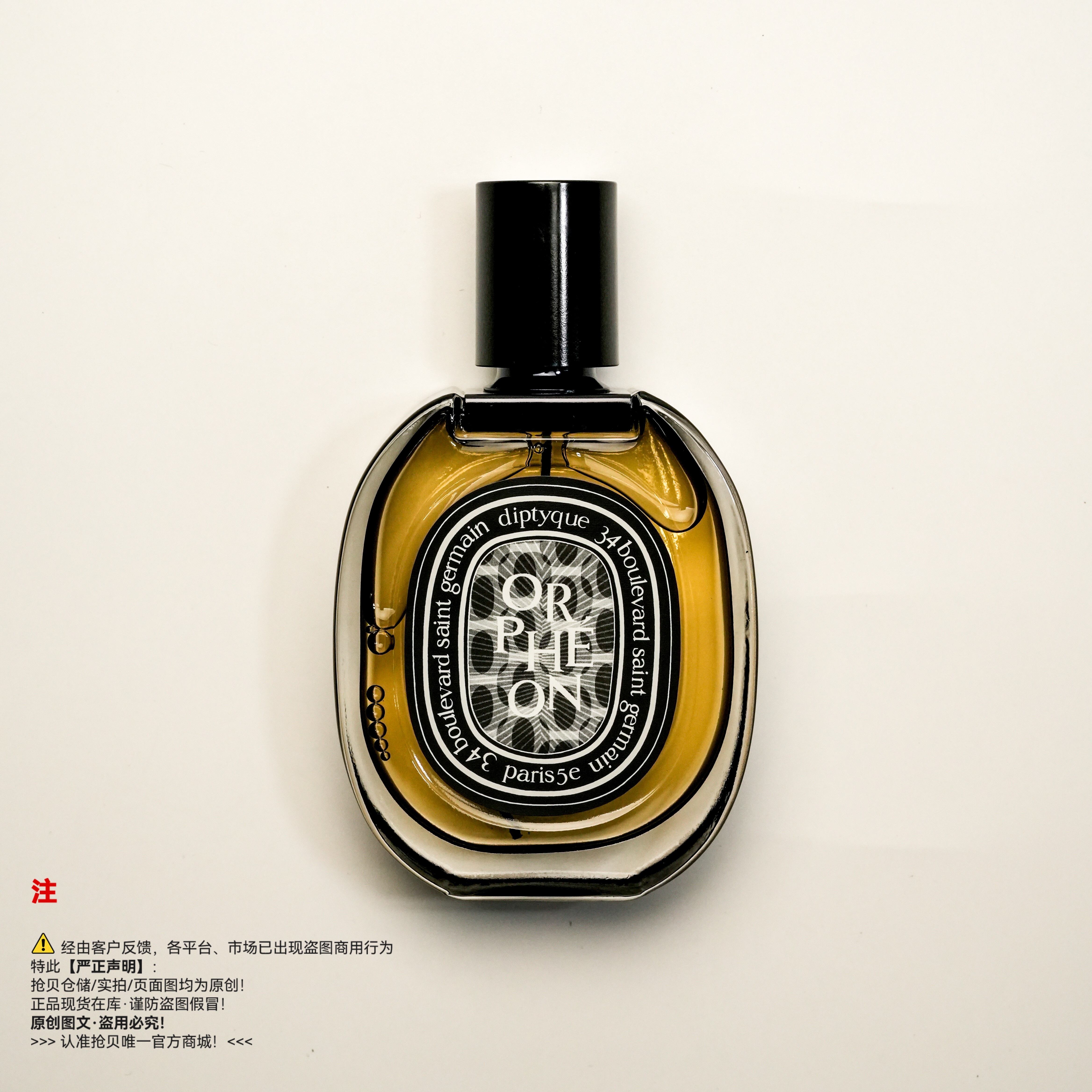 Diptyque蒂普(菩)提克 奥费恩/爵梦香水