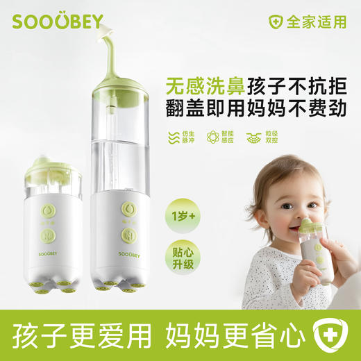 【梦奇口袋】小象舒比医用电动喷雾洗鼻器儿童鼻炎清洗成人家用鼻腔仿生冲洗器 商品图1
