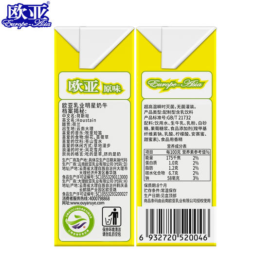 欧亚原味乳酸菌饮料250g*24盒/箱 商品图1
