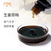 生姜原精 CO2萃取精油芳疗护理香氛调香香薰香水 大篷车精油 商品缩略图1