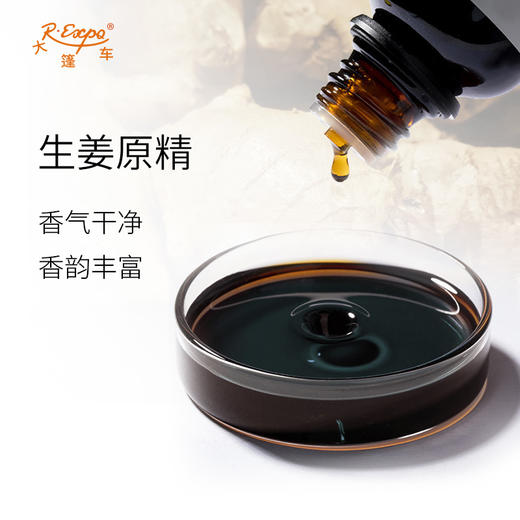 生姜原精 CO2萃取精油芳疗护理香氛调香香薰香水 大篷车精油 商品图1