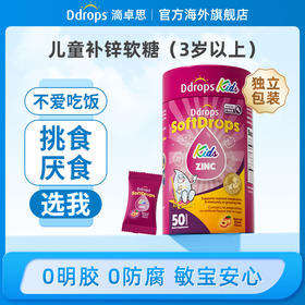 Ddrops滴卓思幼儿童维生素补锌软糖vd无糖营养独立包装 50粒/罐  SC