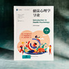 健康心理学导论 第5版 心理学经典译丛 健康心理学经典教材 商品缩略图6