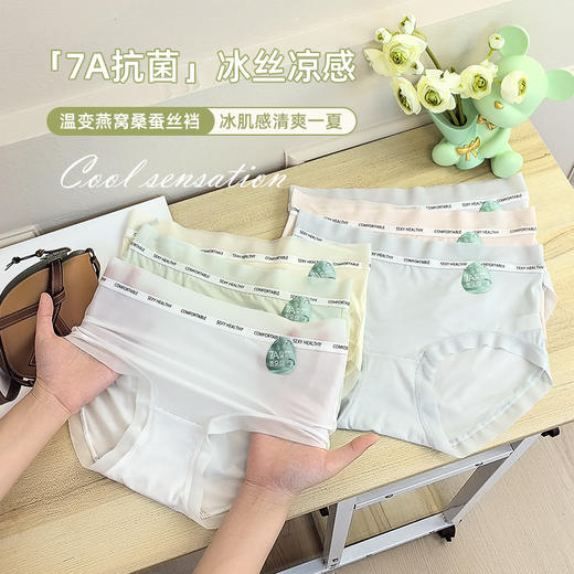 6条礼盒装~【舒妍娜-桑蚕丝温变燕窝裆冰氧裤】7A抑菌 女士肌底裤 商品图3