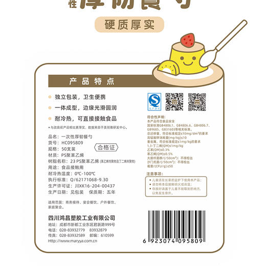 【批发】美丽雅 一次性厚韧餐勺50支装 商品图11