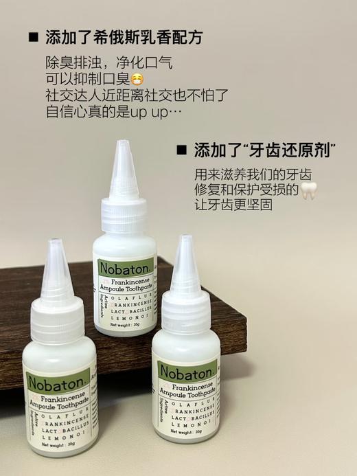 明星红毯发光牙膏❗牙膏界的修丽可❗牙黄口臭牙敏就用【Nobaton诺巴顿牙膏】👍告别大黄牙 牙齿问题终结者 1️⃣1%果酸——牙黄 溶解色素 2️⃣2%乳香——口臭 富含😷菌，刷走口臭菌，平衡口腔 商品图2