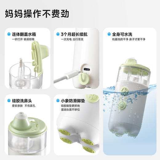 【梦奇口袋】小象舒比医用电动喷雾洗鼻器儿童鼻炎清洗成人家用鼻腔仿生冲洗器 商品图3