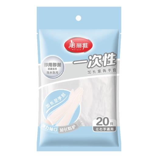 【批发】美丽雅一次性加长家务手套（20只入） 商品图8