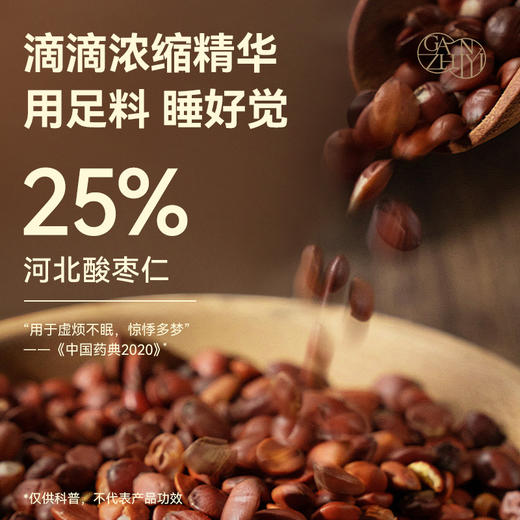 【下单即赠1盒九味清风茶】甘之颐 酸枣仁膏 200g/瓶 本草丛酸枣仁茯苓膏酸枣仁 商品图5