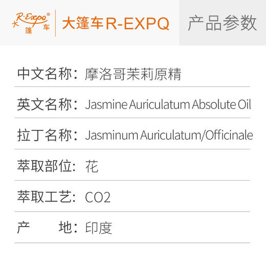 摩洛哥茉莉原精 印度进口摩洛哥茉莉精油原料批发 大篷车精油 商品图2