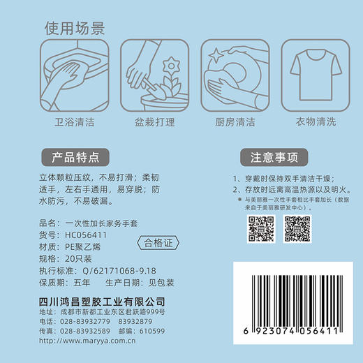 【批发】美丽雅一次性加长家务手套（20只入） 商品图10
