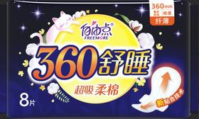 自由点®舒睡360mm夜用宠爱肌卫生巾8片