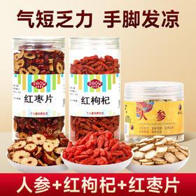 【人参枸杞红枣茶】单次推荐：人参片2~3 片＋枸杞10~15 颗＋红枣片4~5 颗