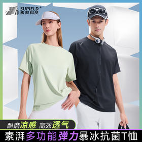 【寒水石原纱凉感 传导清凉触肤冰爽】素湃寒水石六效暴冰凉感短袖3545/3551 滑爽高弹触感 挺括不软塌