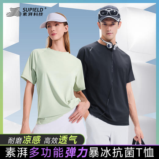 【寒水石原纱凉感 传导清凉触肤冰爽】素湃寒水石六效暴冰凉感短袖3545/3551 滑爽高弹触感 挺括不软塌 商品图0