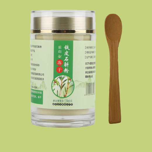 【徽真斛 霍山冻干铁皮石斛粉】专利技术营养好吸收 100g 下单就送木勺一个购买三罐再送精美摇摇杯 商品图3