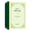 诠释学Ⅰ、Ⅱ：真理与方法(精) 商品缩略图0