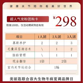 容大民族品牌日宠粉团购卡，冬病夏调正当时，科技排寒养骨护关节！健康关节，陪你看美好世界！