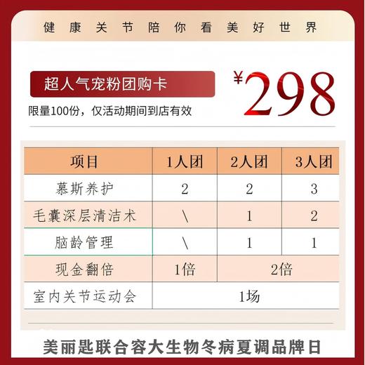 容大民族品牌日宠粉团购卡，冬病夏调正当时，科技排寒养骨护关节！健康关节，陪你看美好世界！ 商品图0