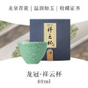 龙冠【祥云杯】 80ml 商品缩略图0