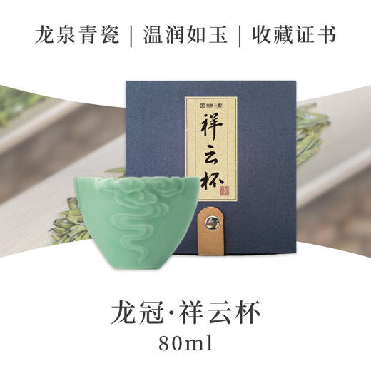 龙冠【祥云杯】 80ml 商品图0