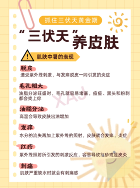 三伏天皮肤怎么养‼不能摆烂