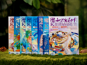 《知识就是力量》跨年订阅2025年12月-26年11月刊（全12期，加赠3本）| 周总理亲笔题词，聚齐600余位院士、学者，钱学森、华罗庚都为它撰稿，无数科技牛人大咖的童年枕边书，中国孩子的科普盛宴