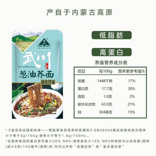 新品武加葱油荞麦面 125克*18袋 商品图1