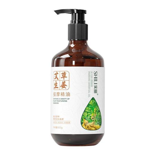 【在家享受美容SPA！】艾草生姜按摩精油 全身推拿按摩油 美容院推油 肩颈身体护理精油-QA 商品图5