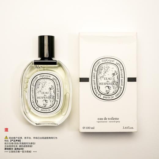 Diptyque蒂普(菩)提克 Hesperides/海丝佩拉蒂之水/金苹果之水香水 商品图5