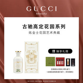 【爆】【圣诞季】1楼GUCCI 古驰炼金士花园心之舞香水 100ML