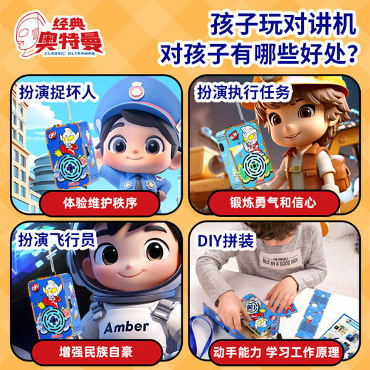 奥特曼儿童DIY对讲机科技小制作300米传呼亲子互动科学手工拼装 商品图5