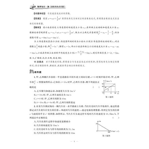 物理每日一题（新高考热点问题）/浙大物理优辅/葛德成/方润根主编/浙江大学出版社/高三/高考复习 商品图4