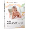 婴幼儿活动设计与指导(动作发展) 商品缩略图0