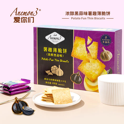 【Anemon3爱你们 牛肉馅酥脆饼干308g/薯趣薄脆饼(浓醇黑蒜味)408g】  美味新发现 Anemon3｜爱你们·牛肉馅酥脆饼干 哈喽呀，宝子们！ 今天我要给大家分享一款 超级好吃的饼干 商品图8