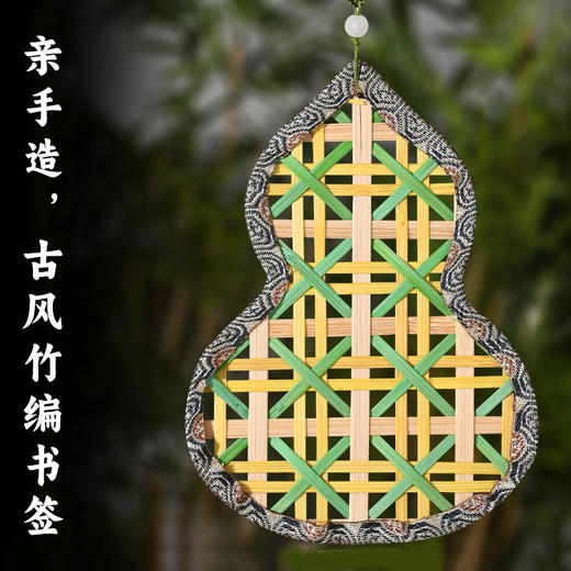 【国风非遗手工】竹编书签DIY手工材料包  亲子团建沙龙暖场活动挂饰 商品图1